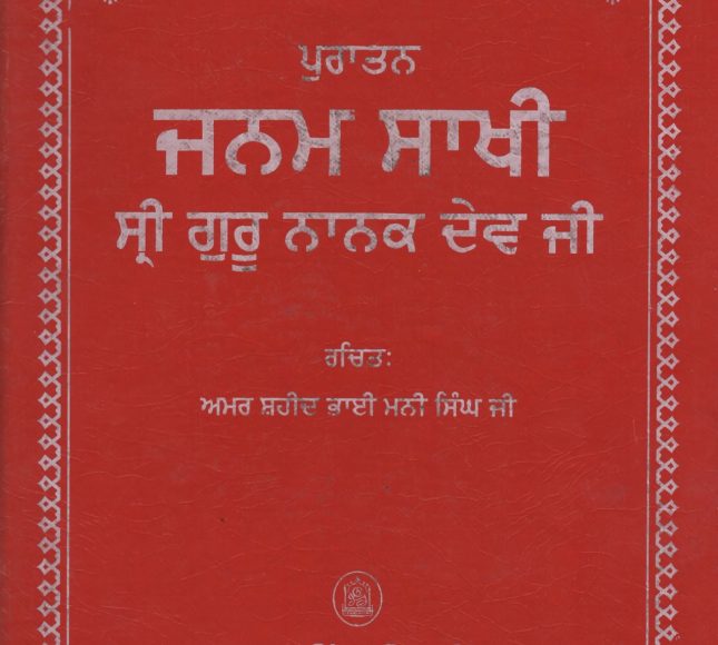 puratanjanamsakhisrigurunanakdevji