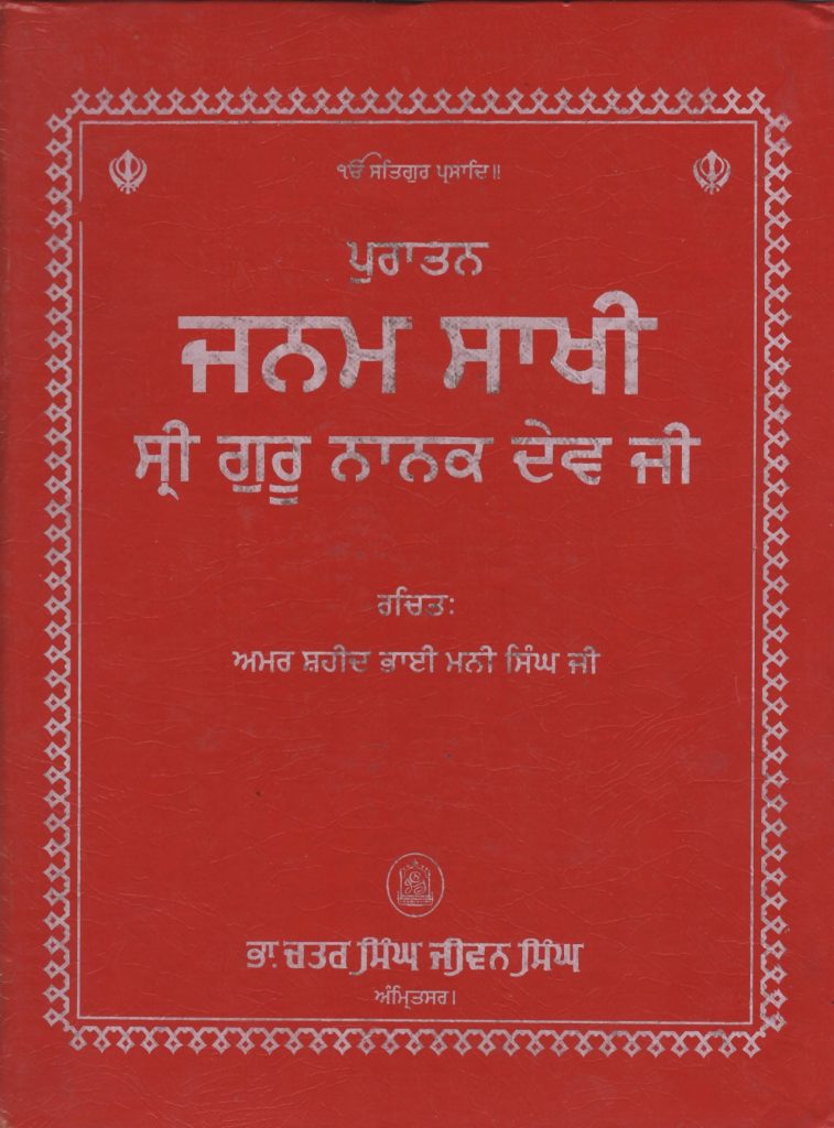 PURATANJANAM SAKHI