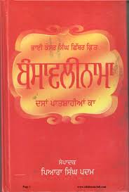 BANSAVALINAMA DASAN PATSHAHIAN KA