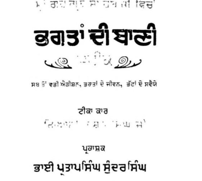 bhagtan di bani
