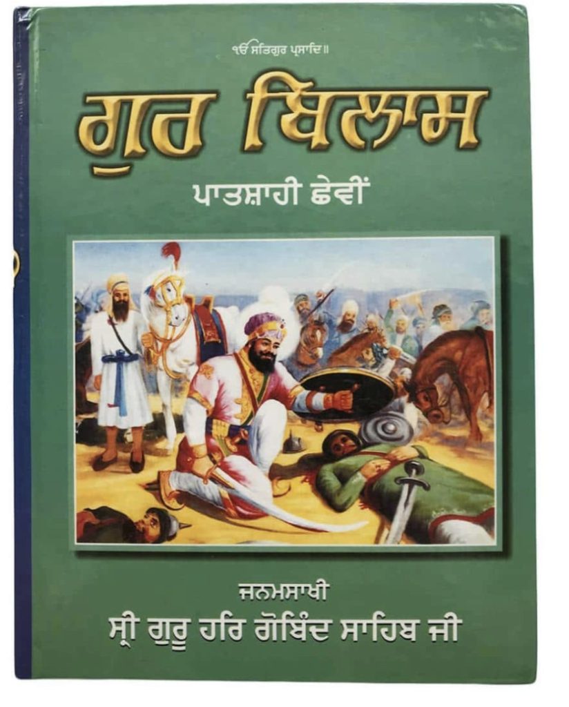 GRANTH GURBILAS PATSHAHI 6