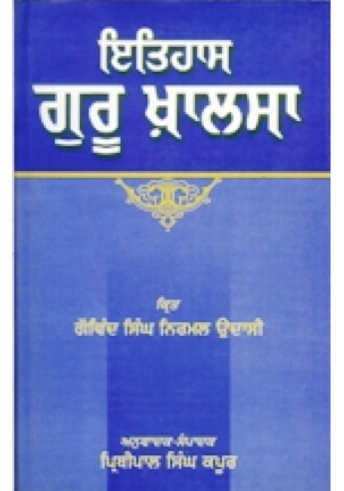 ITIHAS GURU KHAIA