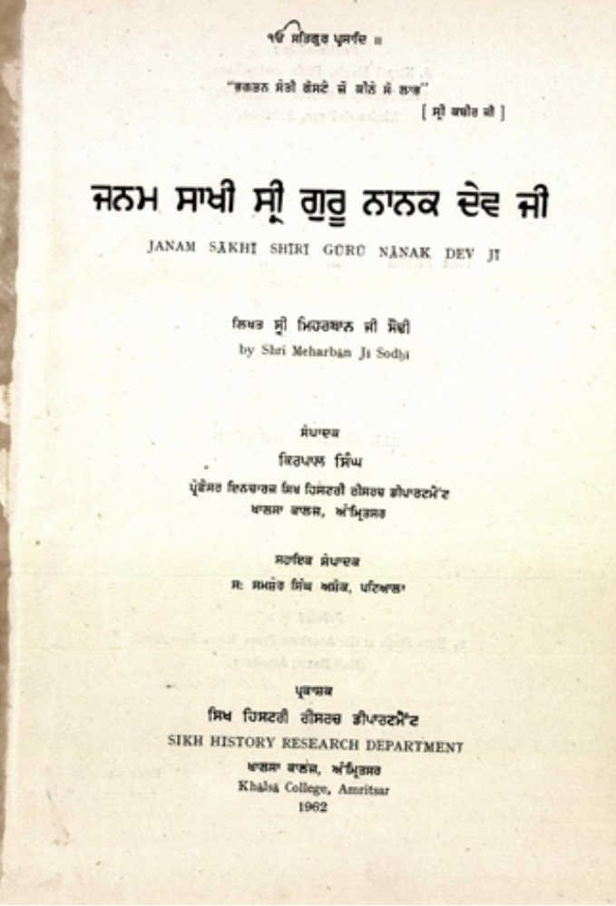 JANAM SAKHI SRI GUR NANAKU SAH KI