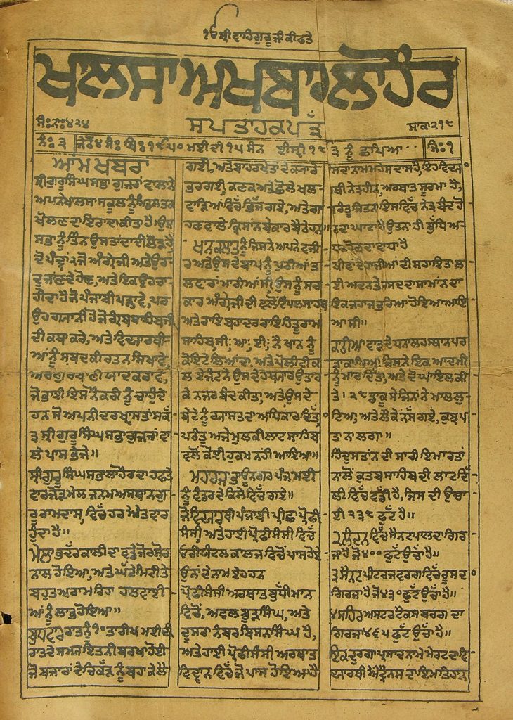 AKHBAR DARBAR LAHORE