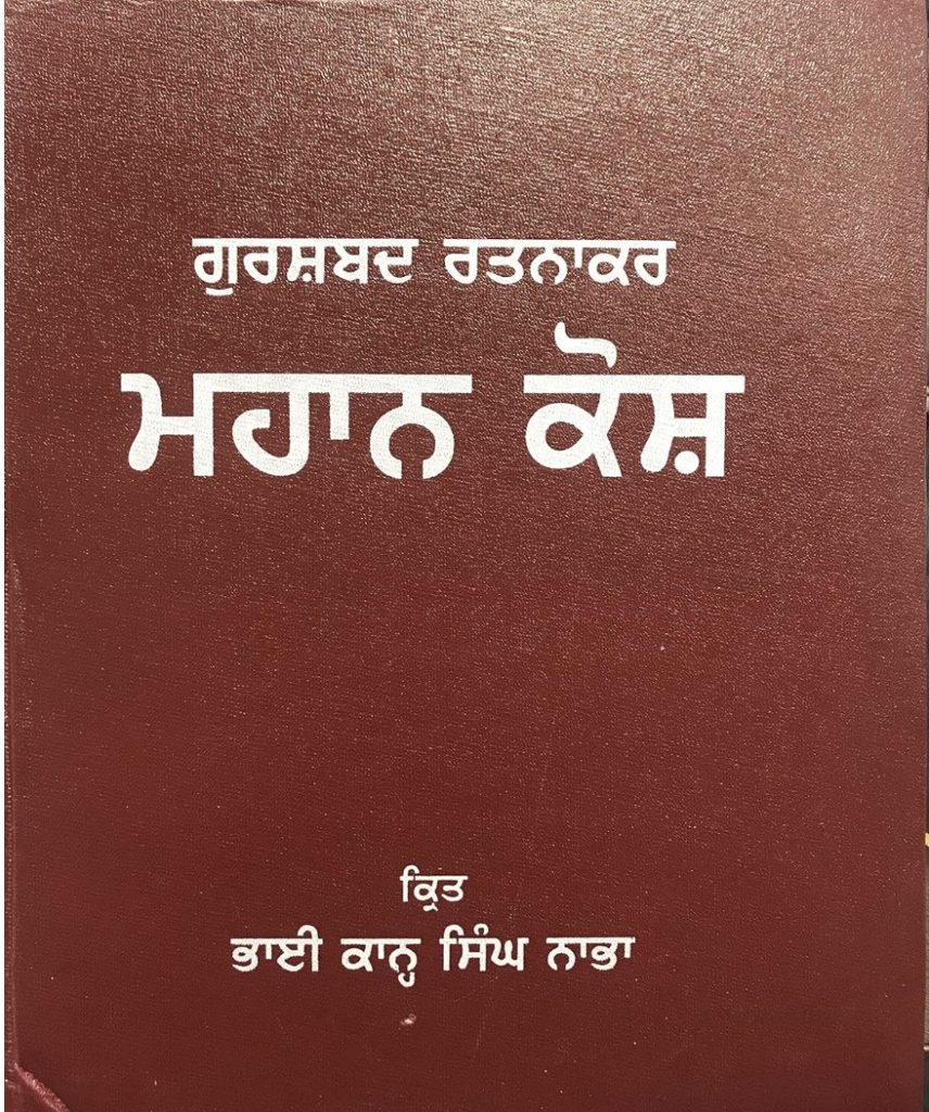 GURUSHABAD RATANAKAR MAHAN KOSH