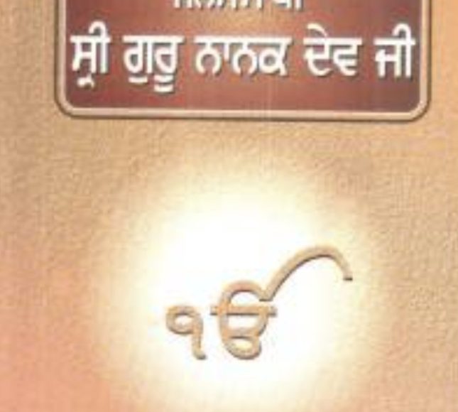 miharban janamsakhi