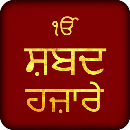 SHABAD (SABAD) HAJARE