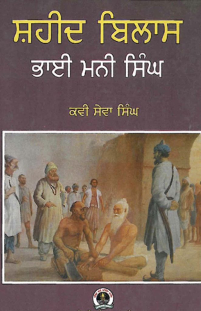 SHAHID BILAS (BHAI MANI SINGH)