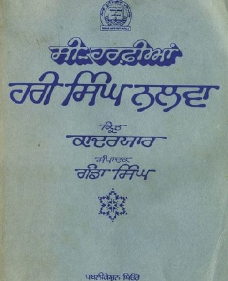 siharfian hari singh nalva