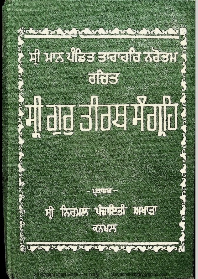 SRI GUR TIRATH SANGRAHI
