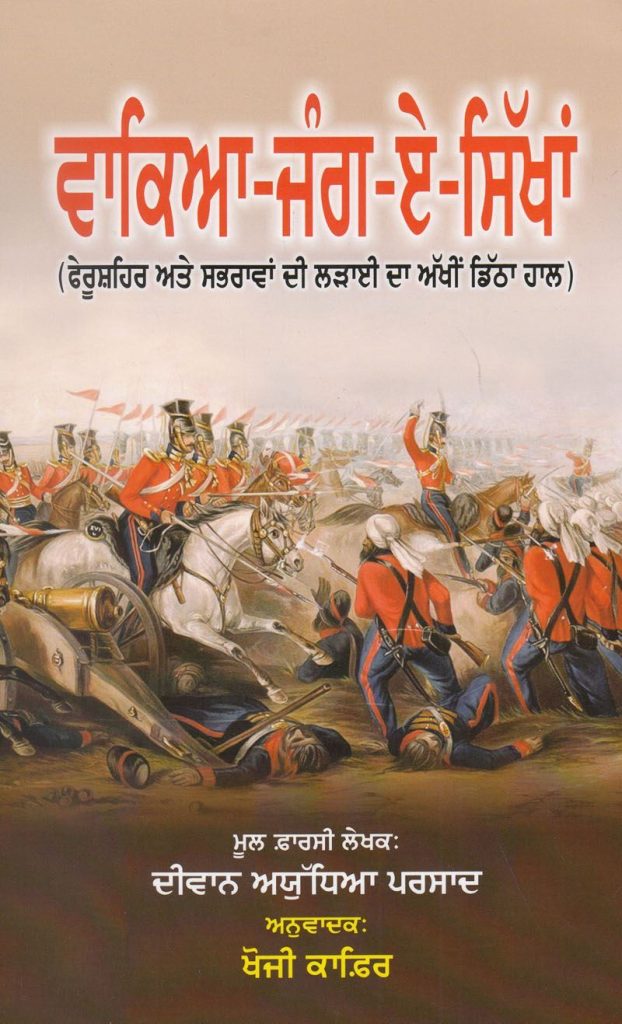 WAQI A-I-JANG-I-SIKKHAN